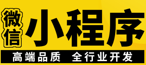 小程序制作公司浅析如何激活小程序用户