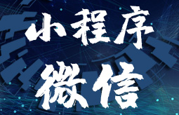 小程序制作公司浅析企业应如何运营微信公众号