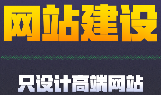 网站制作公司浅析如何做到功能实用切合实际需要