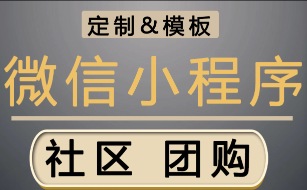 小程序制作公司浅析小程序的成功取决于微信的开发程度