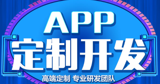 APP开发公司浅析APP营销易传播体现在什么方面