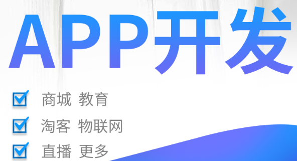 APP开发公司浅析APP预装有什么类型