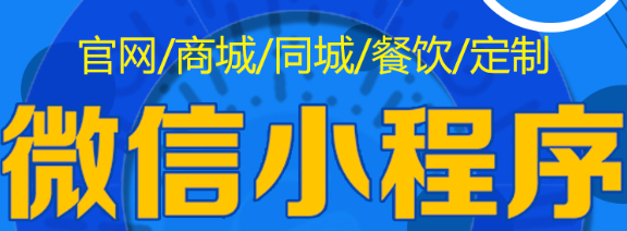 小程序制作公司浅析小程序满足短时期个性化需求的优点