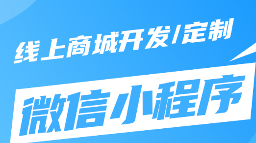 小程序制作公司浅析小程序发展存在的问题