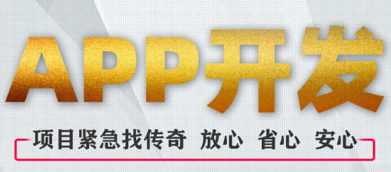 APP开发公司浅析APP内容发布的原则