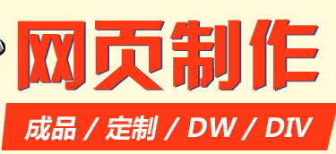 网站设计公司浅析设计动态网页的基本步骤