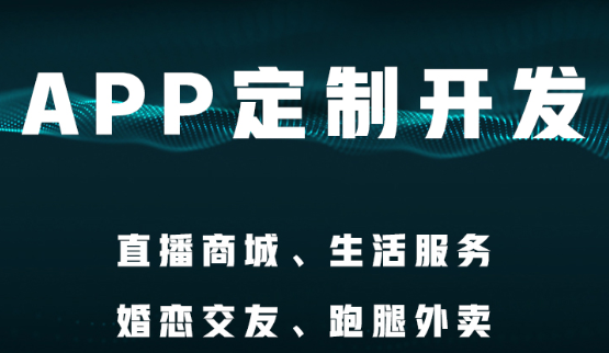 APP开发公司浅析APP推广的三种有效方法