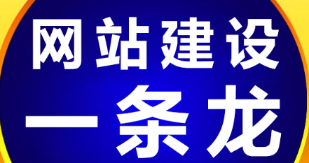 网站制作公司浅析网站内容传播时要注意的问题