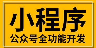 小程序制作公司浅析如何借助互动积累客流量