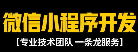 小程序制作公司浅析利用微信群推广的策略