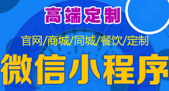 小程序制作公司浅析如何在小程序应用市场推广小程序