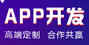 APP开发公司浅析分析APP需求时要考虑的因素