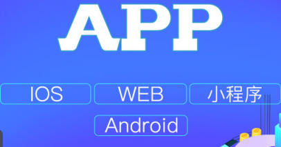 APP开发公司浅析怎么运用APP大图