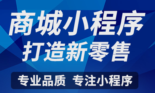 小程序制作公司浅析要怎么促进用户自产信息