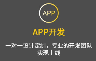 APP开发公司浅析APP界面设计未来的趋势