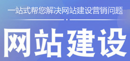 网站制作公司浅析网站技术策划主要做什么