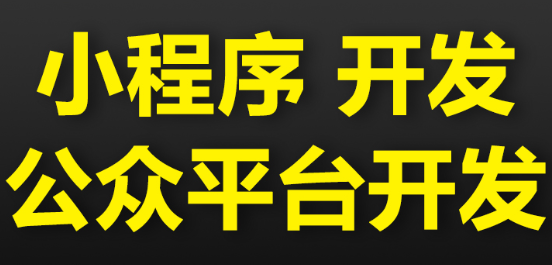 小程序制作公司浅析小程序客服消息功能的使用