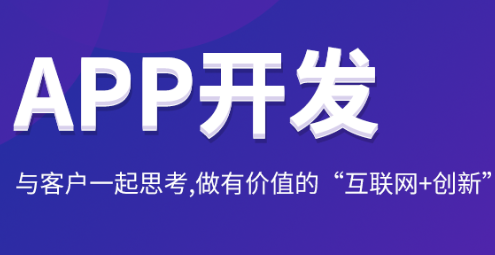 APP开发公司浅析APP应用市场发布的步骤