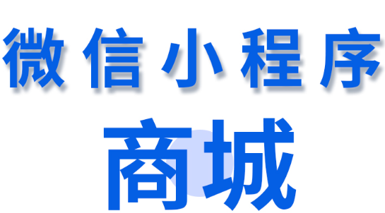 小程序制作公司浅析小程序开发的主要步骤