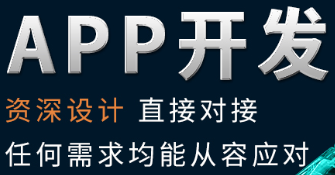 APP开发公司浅析如何使企业对APP产生依赖感