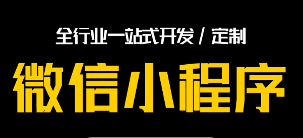 小程序制作公司浅析注册提交小程序的注意事项