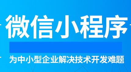 小程序制作公司浅析小程序页面内容规范