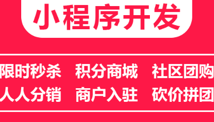 小程序制作公司浅析小程序如何实现规模化