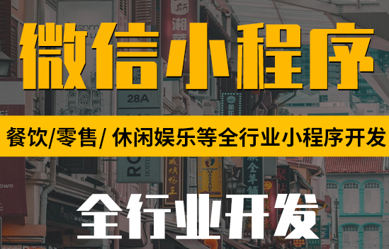 小程序制作公司浅析小程序是满足用户长尾需求的应用