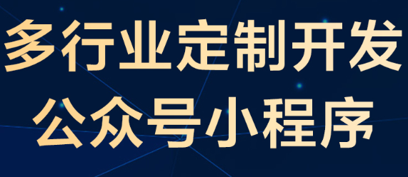 小程序制作公司浅析小程序二维码的设计