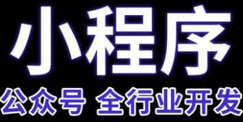 小程序制作公司浅析怎么在第三方营销平台推广