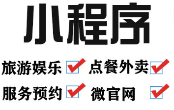 小程序制作公司浅析在线下活动中推广小程序