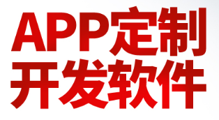 APP开发公司浅析如何借助活动推广APP