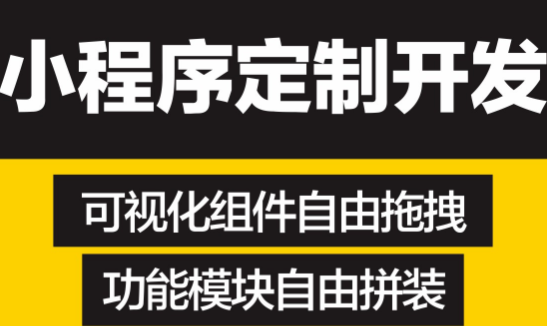 小程序制作公司浅析如何进行用户激活