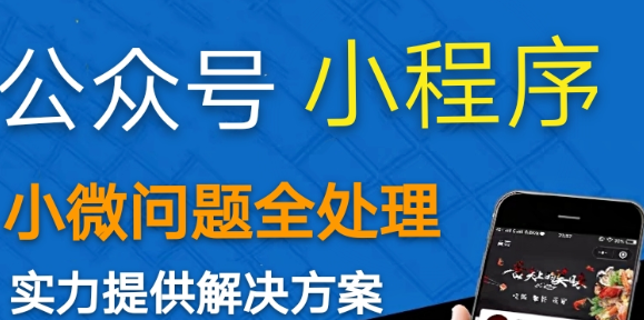 小程序制作公司浅析传播打开率对小程序的影响