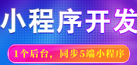 小程序制作公司浅析小程序规模化的好处