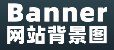 网站设计公司浅析网页版式设计中的对称与均衡原理