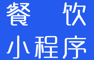 小程序制作公司浅析小程序出现为用户带来的价值