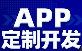 APP开发公司浅析APP和后端是怎么通信的？