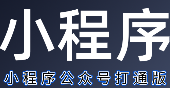 小程序制作公司浅析小程序微信支付的注意事项