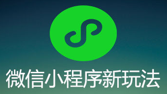 小程序制作公司浅析小程序无法提供的功能