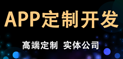 APP开发公司浅析企业APP的战略