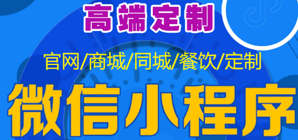 小程序制作公司浅析小程序如何请求服务器数据