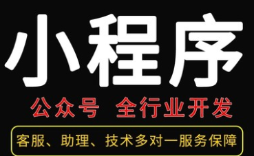 小程序制作公司浅析微信小程序支付的过程