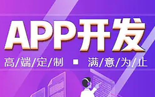 APP开发公司浅析APP品牌的第一次传播