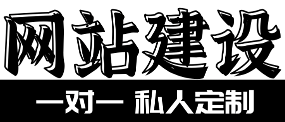 网站制作公司浅析网站导航需要有哪些内容？