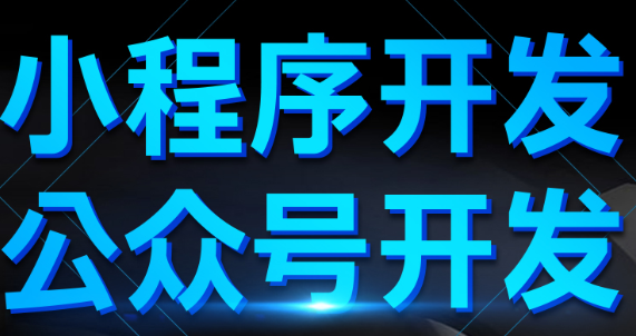 小程序制作公司浅析小程序内严禁设计多级分销