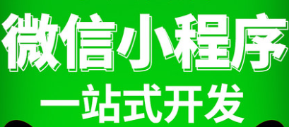 小程序制作公司浅析如何促进小程序的口碑传播