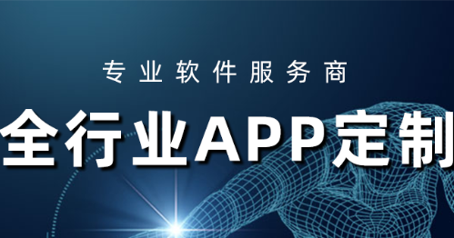 APP开发公司浅析APP业务逻辑的实现