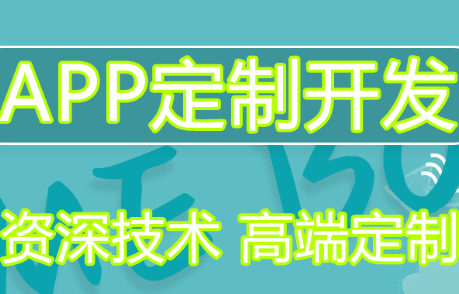 APP开发公司浅析APP的协议系统