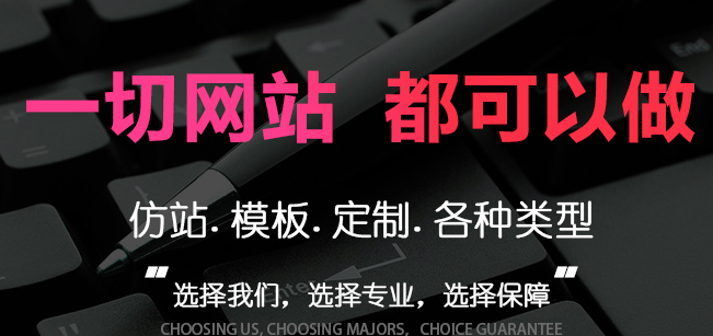 网站制作公司浅析如何让用户认可你的网站内容